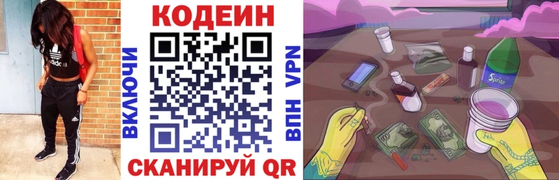 Кодеин напиток Lean (лин)  Заринск 